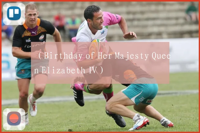 （Birthday of Her Majesty Queen Elizabeth Ⅱ）