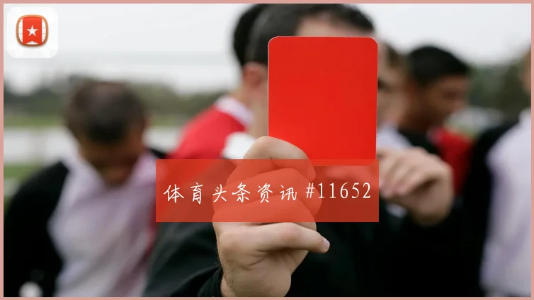 麦肯尼面对巴拉圭防线射门选择是否更果断风险提示